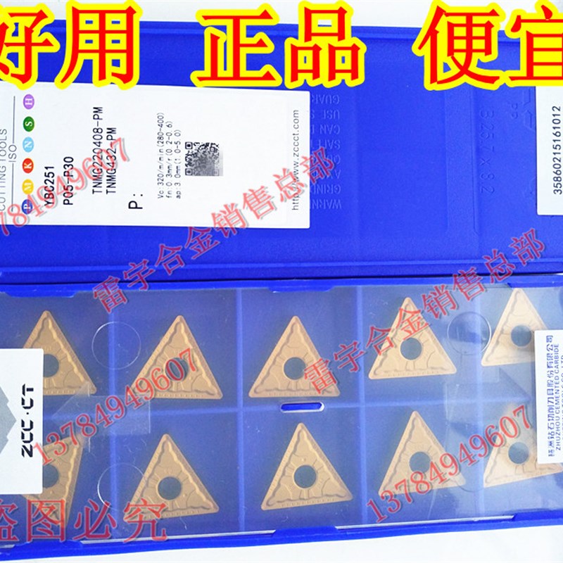 株洲钻石大三角数控刀片 TNMG220408-PM YBC251 TNMG220404-PM