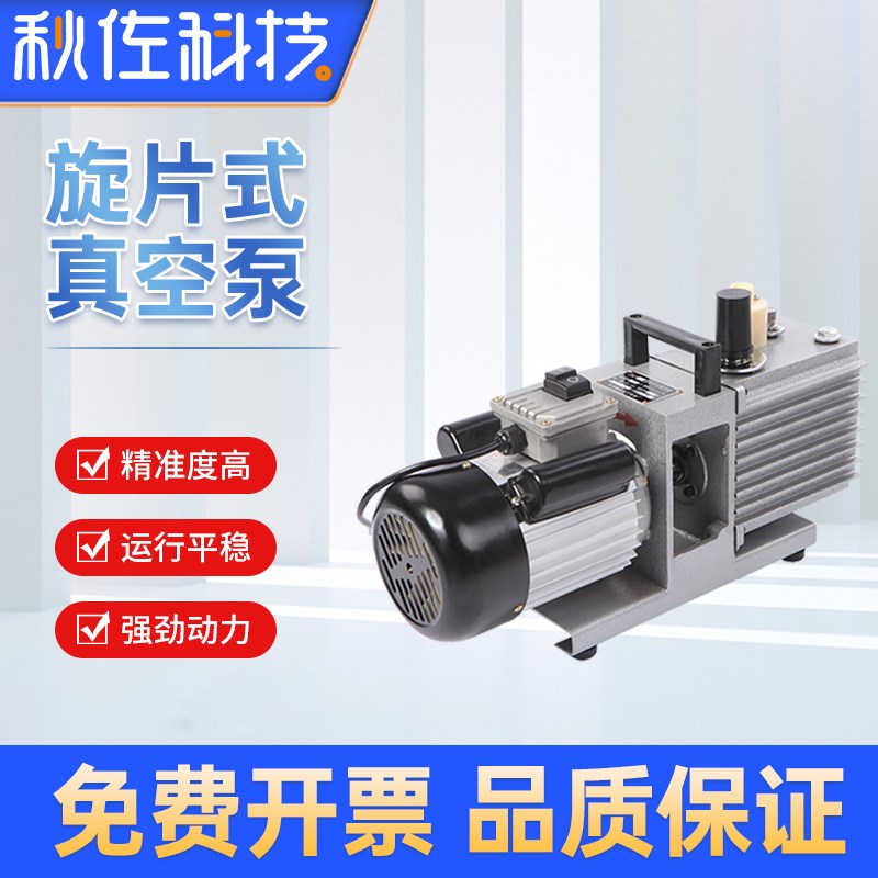 秋佐科技 旋片式真空泵2XZ-1/2/4双极工业修空调冰箱小型抽气油泵