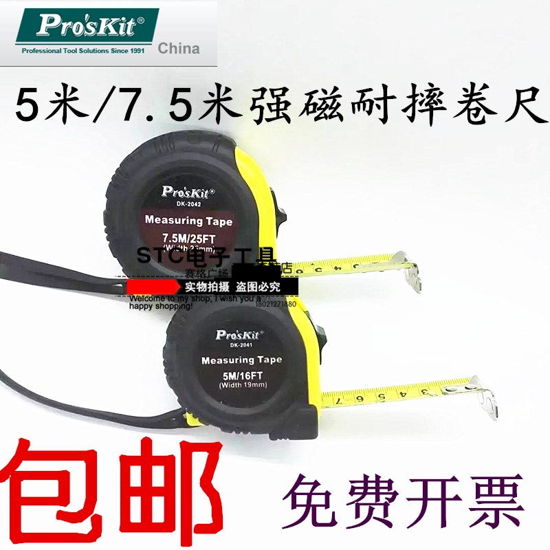 原装 台湾宝工强磁耐摔钢卷尺子迷你5米7.5米 测量工具