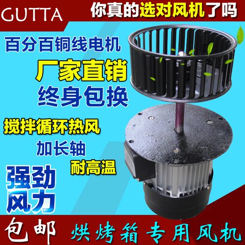 DF加长轴烘烤箱专用风机电机隔热耐高温搅拌风机循环热风离心风机