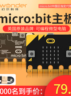 micro:bit扩展板python图形编程从入门microbit开发板传感器套件