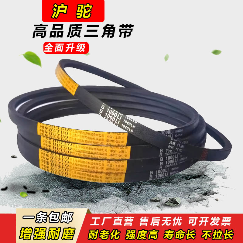 沪驼B型三角带B1549 B1550 B1575 B1600 B1626传动B1650皮带B1651