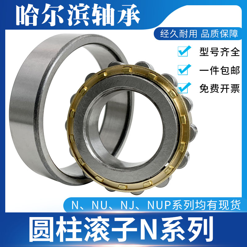 哈尔滨圆柱滚子轴承N NUP 210 211 212 213 214 215EM P5进口品质