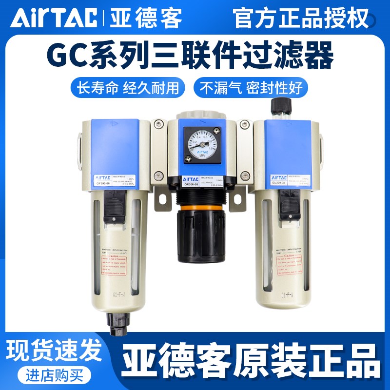 亚德客油水分离器三联件GF GR GL GC200-08 300-10 400-15 600-25