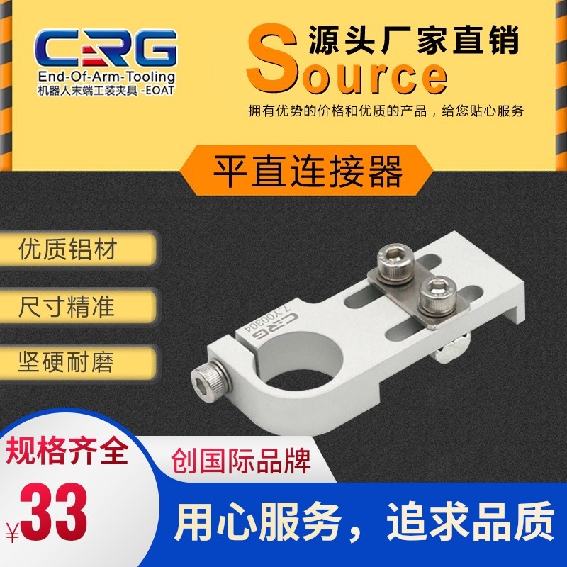 CRG加工中心工装夹具机器人工业自动化不锈钢管紧固件平直连接器