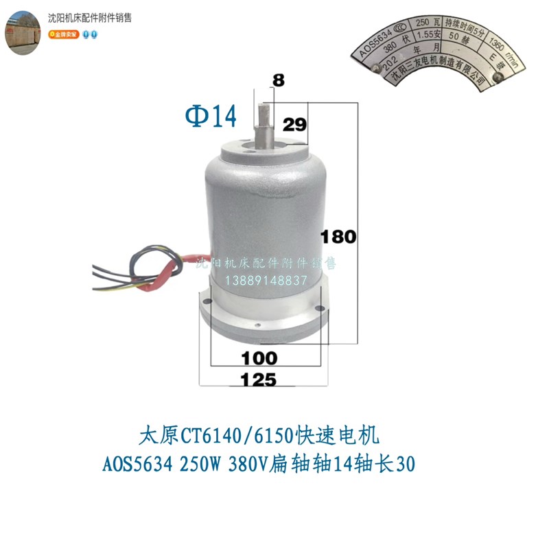 太原机床CT6140 CT6150溜板箱快速电机移动走刀电机 扁轴14 250W
