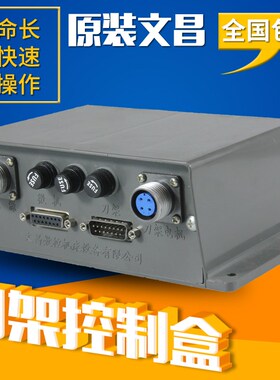 原装文昌数控刀架控制盒 机床接线盒 控制器电动塔架配件包邮