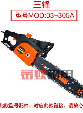 三锋SF03-305A碳刷 大地领地12寸电链锯 伐木锯电刷 弹簧原厂配件