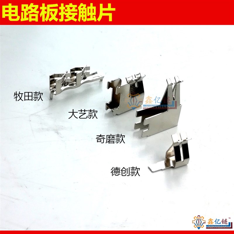 电动扳手配件电池接触片卡片芯片插接片铜片电路板插脚镍片