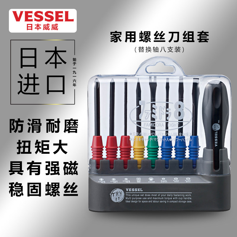 Vessel威威日本进口螺丝刀套装家用多功能便携式螺丝批组套TD-800