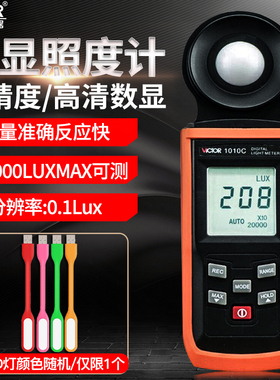 胜利VC1010C/D数字照度计测光仪高精度照度仪流明测光仪光照度计