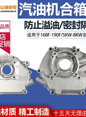 汽油机箱体边盖168F GX160右盖2kw3kw2.5kw发电机侧盖合箱盖配件