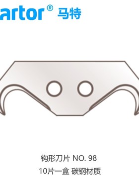 德国马特Marto No. 98工业刀片安全刀配套刀片进口机械刀片10片装