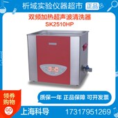 LCD 上海科导 SK2510HP超声波清洗器功率可调加热 超声波清洗机