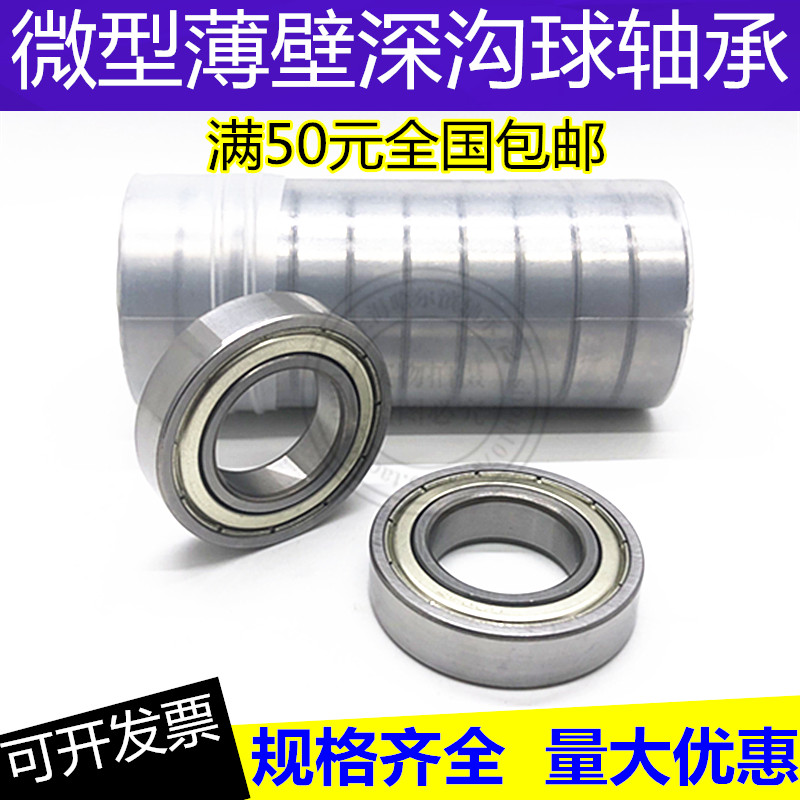 深沟球轴承6800 6801 6802 6803 6804 6805 6806 6807 6808ZZ/RS