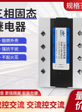 三相固态继电器380v交流SSR-3 GJH3-40A60A80A100A直控交 交控交
