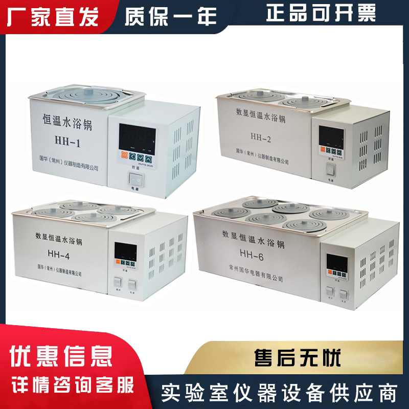 常州国华 HH-1/2/4/6数显恒温水浴锅实验室单孔双孔四孔6孔水浴箱