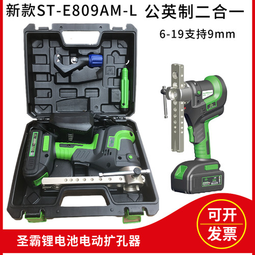 大圣官方电动扩口器WK-E800AML电动扩管器 空调铜管扩喇叭口工具