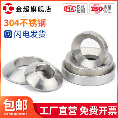 304不锈钢GB849球面垫圈GB850锥面垫圈M6M8M10M12M16M20M24M30M36