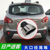 适用于逍客改装 排气管大口径不锈钢螺丝免焊接尾喉尾嘴排气罩