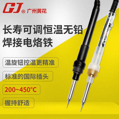广州黄花 EP-605可调温恒温电烙铁迷你电焊台便携式内热式