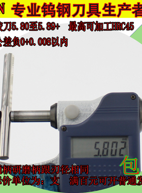 整体硬质合金钨钢机用铰刀5.80 5.81 5.82 5.83 5.84 5.85至5.89