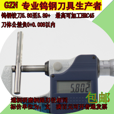 整体硬质合金钨钢机用铰刀5.80 5.81 5.82 5.83 5.84 5.85至5.89