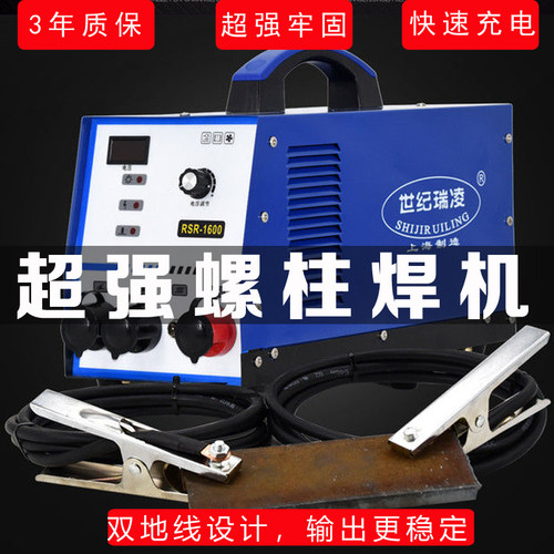 瑞凌储能式螺栓螺柱焊机3500家用螺丝碰焊机种钉机RSR2500 1600
