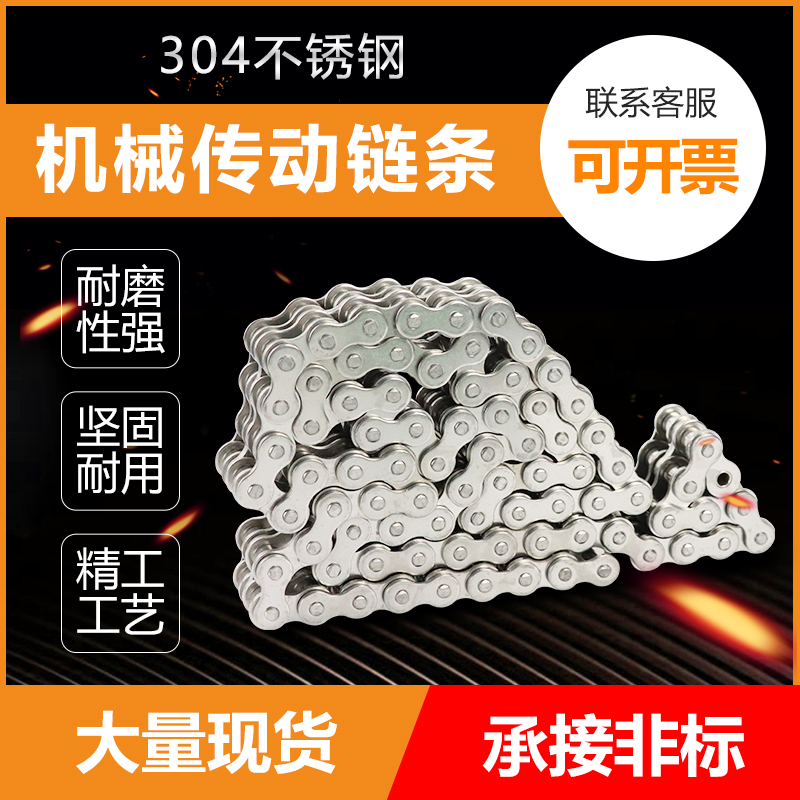 不锈钢链条单双排传动链条04C-32A(201和304材质)工业传动链条