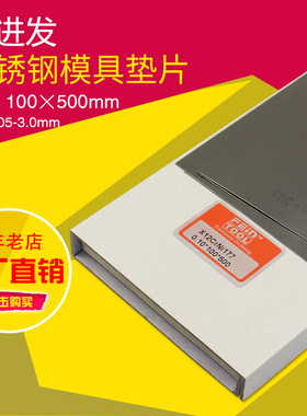 精密垫片不锈钢模具间隙片调整垫片矽钢片锡钢片模具测量垫板垫块