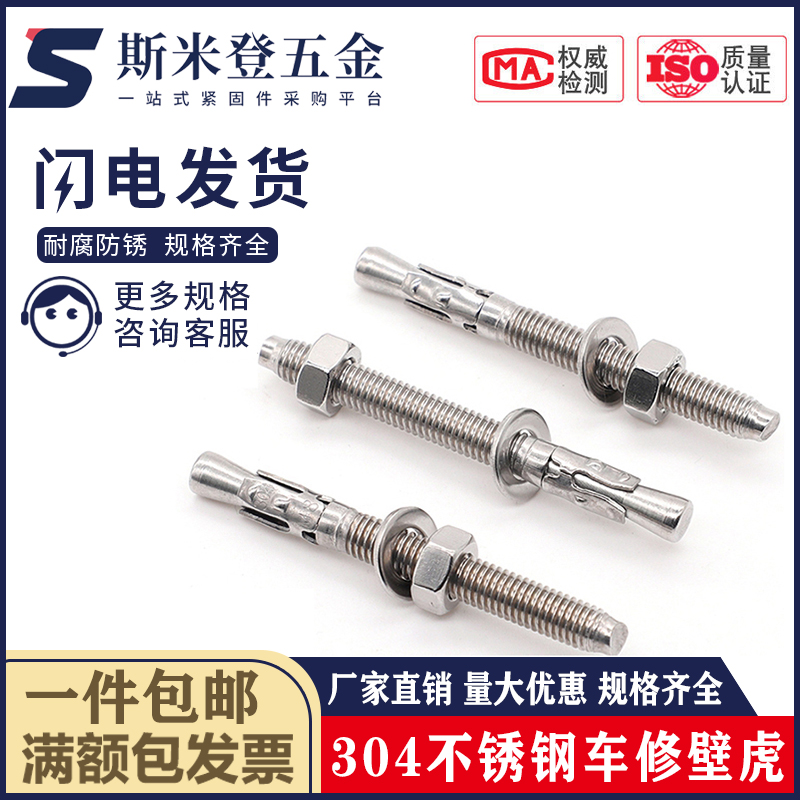 304不锈钢高强度车修 壁虎膨胀螺丝电梯用膨胀螺栓M6M8M10M12M16