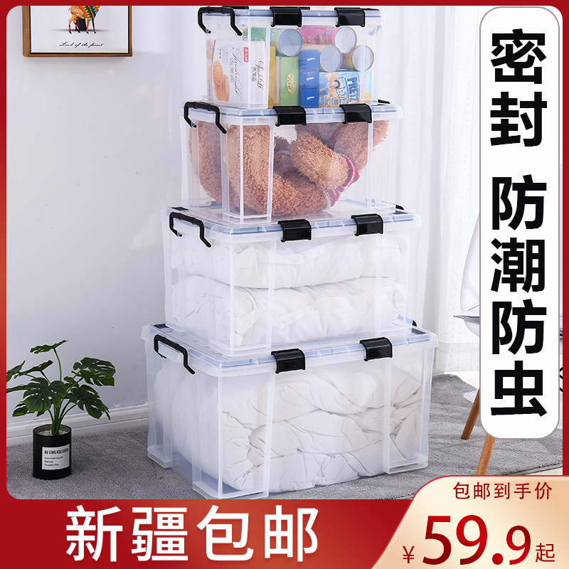 新疆包邮塑料加厚大号收纳箱密封防潮储物盒玩具衣服棉被整理箱子