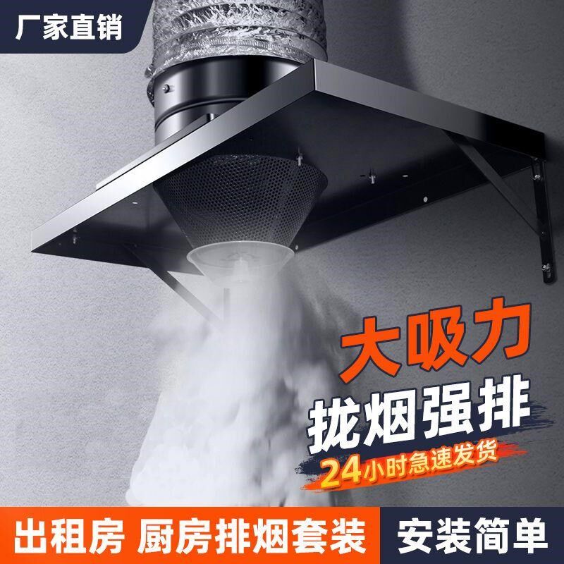 出租房简易抽油烟机厨房家用大吸力拢烟式排气扇强力抽风机换气扇