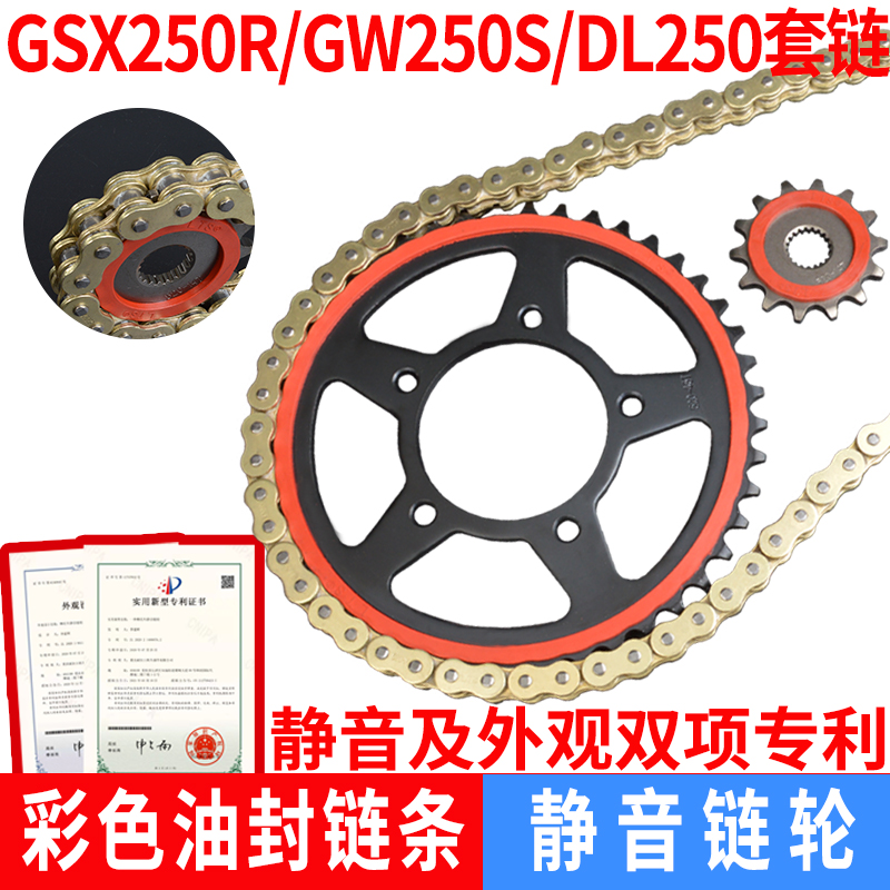 适用豪爵铃木GSX250R GW250SF DL250改装静音牙盘油封链条套链轮