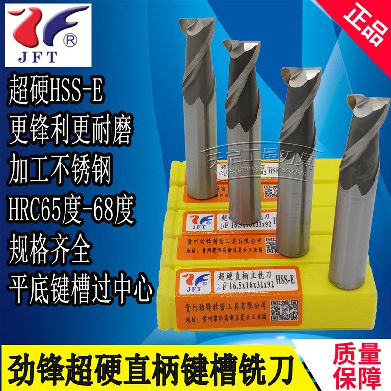 劲锋超硬直柄键槽铣刀过中心平底2刃18.5 19.5 20.5 21.5 22.5