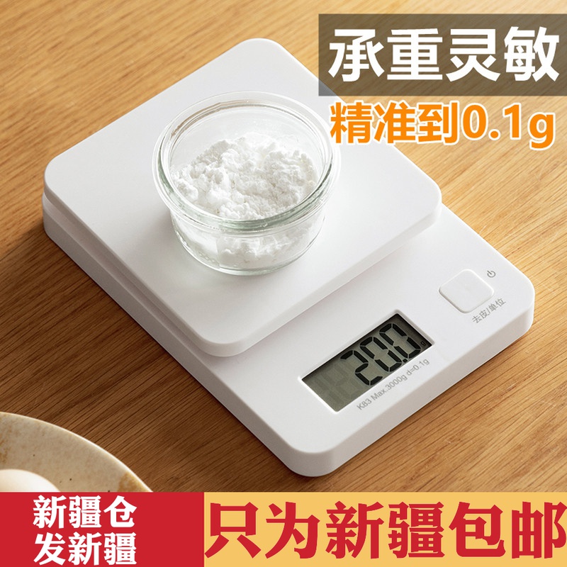 新疆包邮 厨房秤烘焙电子秤精准称重食物克称小秤计量器小型克称