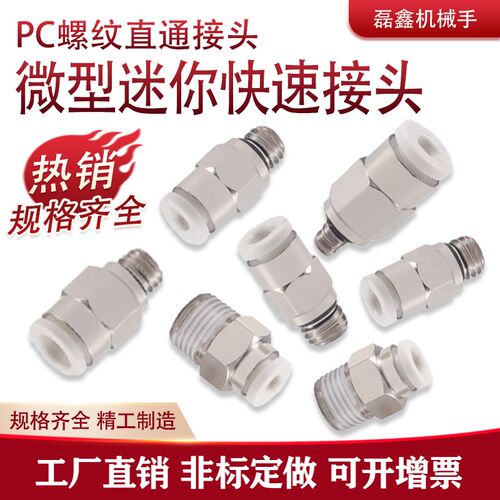 气动元件气管微型迷你接头外六角螺纹直通细牙PC4/6mm-M3/M5/1分