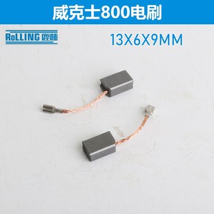 6*9*13威克士 WU703角磨机碳刷 WU710 WU715磨光机碳刷原装01051