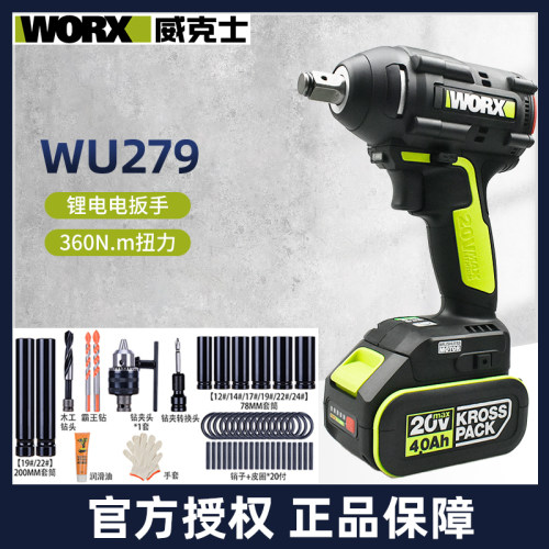 威克士WU279无刷电动扳手大扭力架子工汽修木工充电风炮电动工具