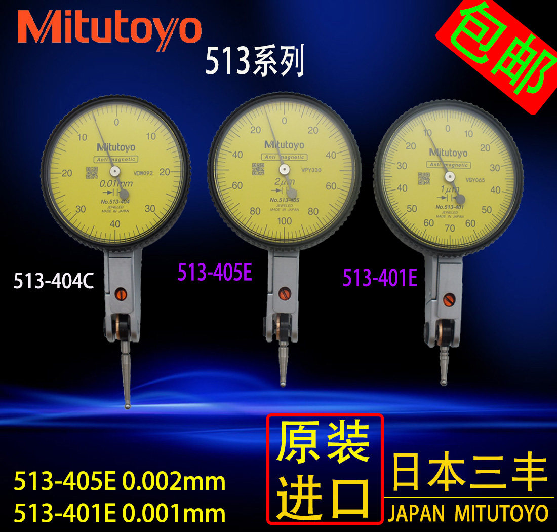 日本三丰Mitutoyo杠杆千分表小校表513-401-10E 405E 404C 445