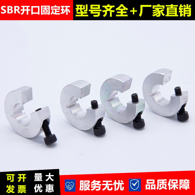 SBR导轨光轴限位开口型固定环SBR10/12/13/16/20/25/30/35/40/50
