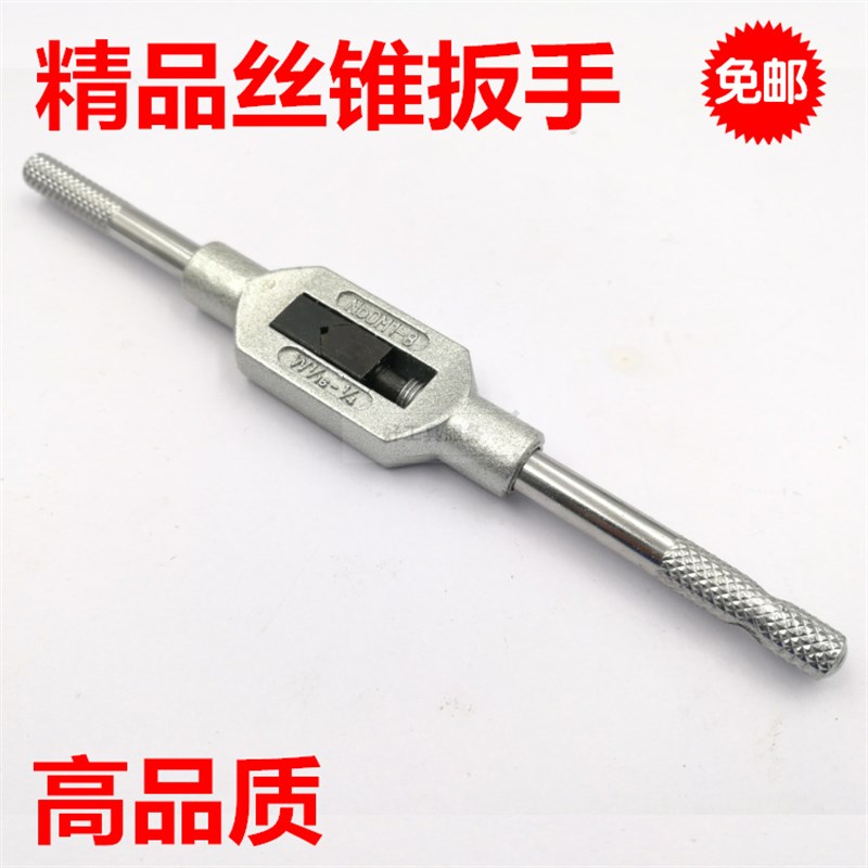 包邮好品质精品 丝锥扳手 丝攻扳手 丝锥绞手 铰手 试适用于M1-27