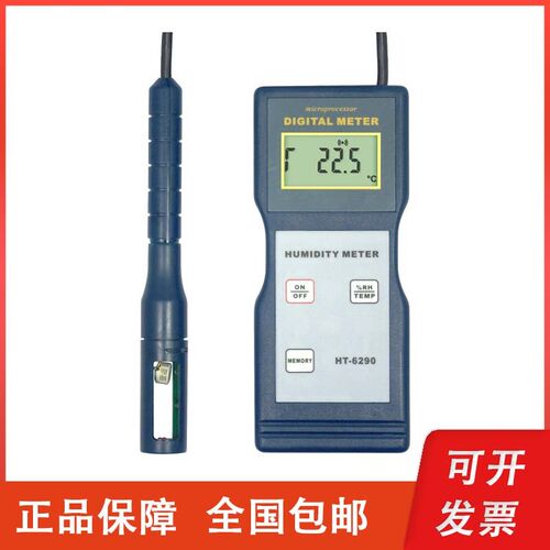 广州兰泰 HT-6290便携式数显温湿度仪环境温湿度检测仪工业湿度计