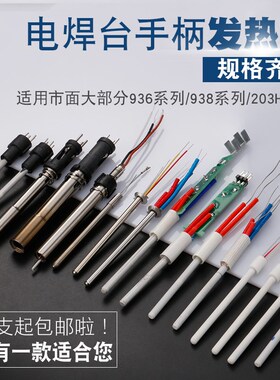 936恒温电烙铁手柄发热芯 A1322烙铁芯936A焊台60w 1323 1321可选