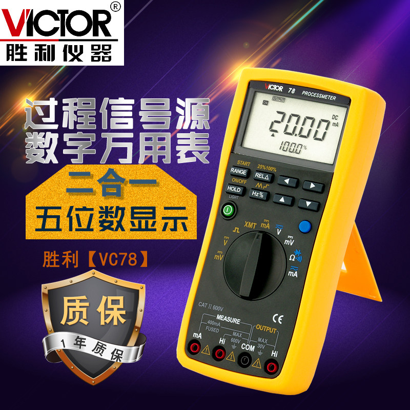包邮胜利过程万用表VC79 4-20mA信号源标准电压 电流信号发生器