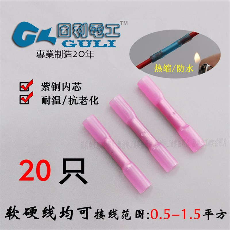红色BHT1.25防水热缩连接管电线中间接头冷压接线端子接线器汽车