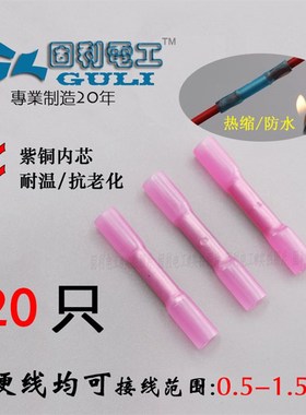 红色BHT1.25防水热缩连接管电线中间接头冷压接线端子接线器汽车