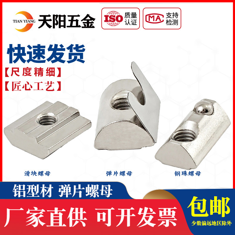 铝型材T型螺母滑块弹性钢珠单点弹片欧标国标20/30/40/45M4M5M6M8