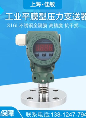 PCM450F 单法兰 法兰式 316L不锈钢隔膜式压力变送器 液位变送器