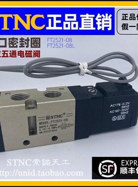【STNC索诺天工】二位五通进口密封电磁阀 FT2521-08/08T